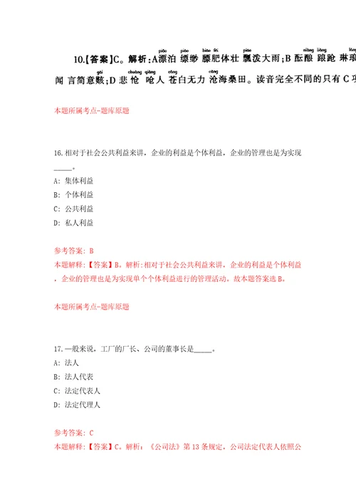 黑龙江省招标有限公司招聘2名造价咨询部门人员模拟考试练习卷含答案解析2