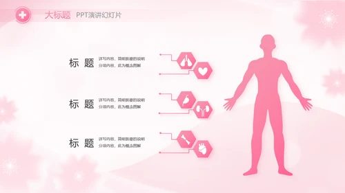 粉色国际护士节活动主题演讲动态PPT