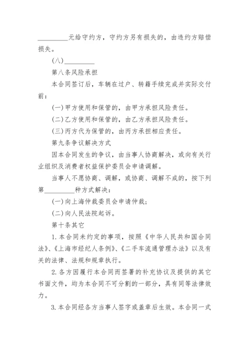 正规卖车合同模板_车辆买卖合同范本6篇.docx