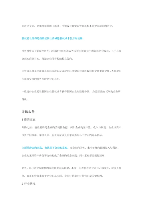 公司并购操作实务和流程.docx