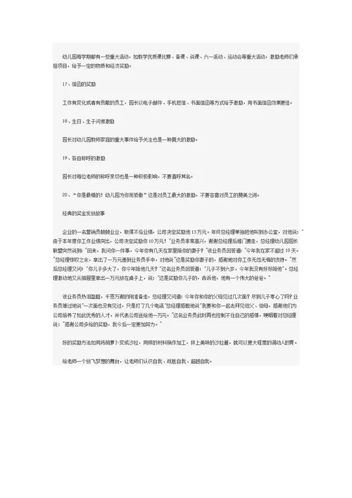 幼儿园老师二十种激励方法