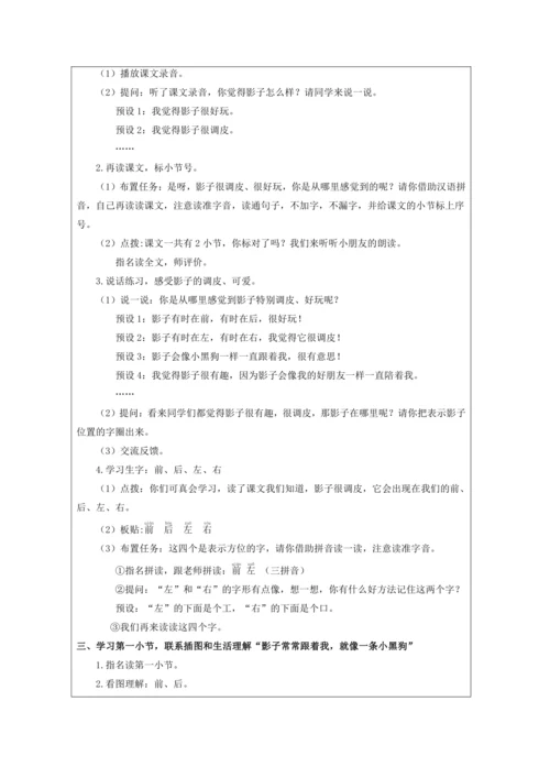 5.影子 教案