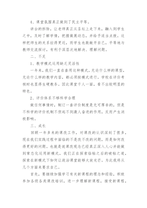 新课改教学总结.docx