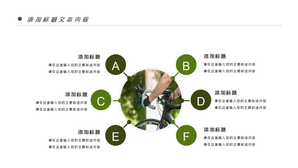 户外运动户外骑行PPT模板