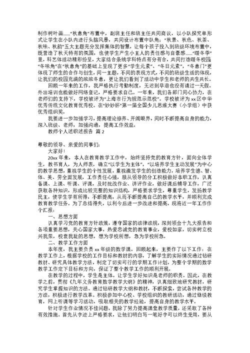 企业的个人述职报告3篇 1