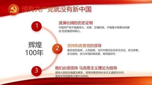 红色党建党支部工作总结动态PPT党课