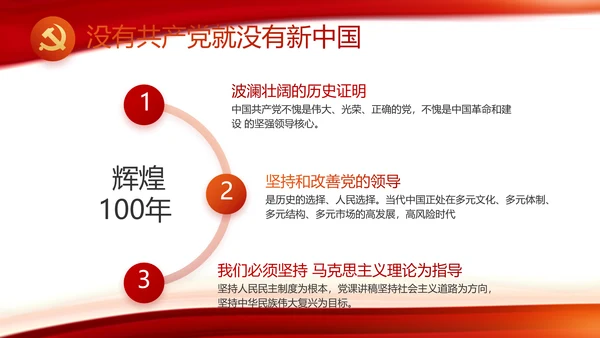 红色党建党支部工作总结动态PPT党课