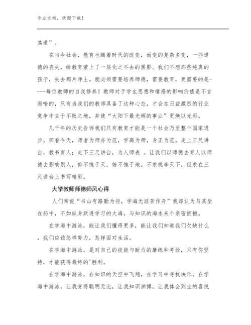 大学教师师德师风心得例文7篇合集.docx