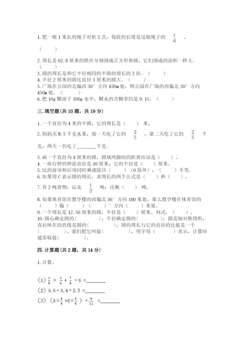 2022六年级上册数学期末考试试卷附答案（能力提升）.docx