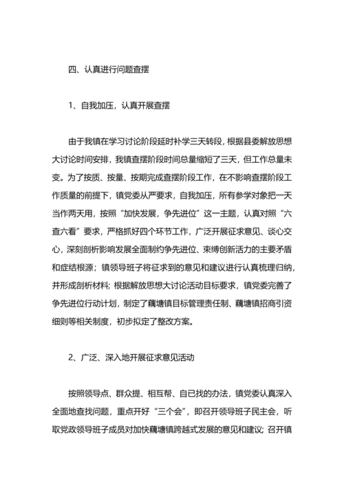 “解放思想大讨论”活动工作总结.docx