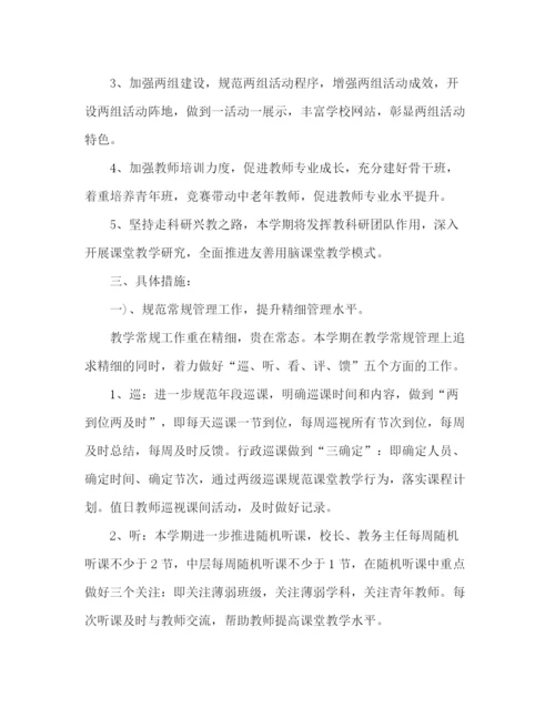 精编之学校教务处教学工作计划范文三篇.docx