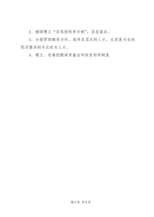 杨斜初中关于控辍保学工作情况的汇报 (3).docx