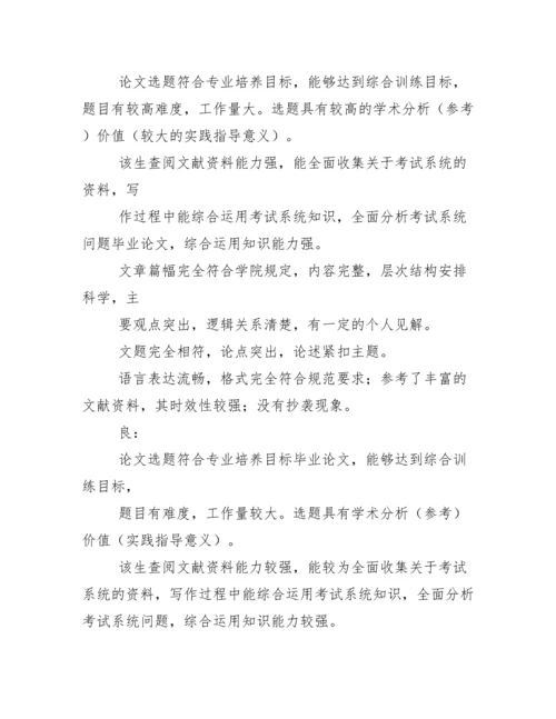 毕业设计(论文)指导教师评语.docx