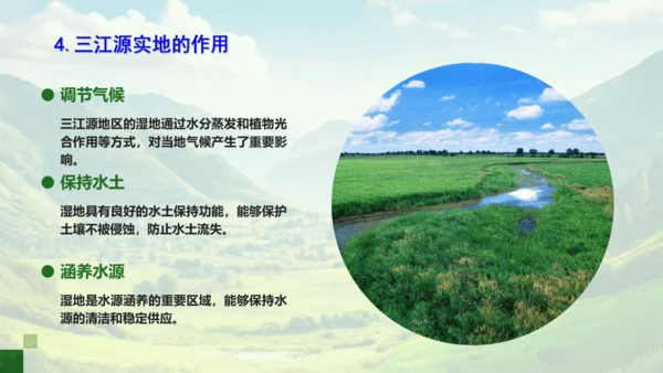 人教版 八年级下册地理 9.2 高原湿地——三江源 课件 (共27张PPT内嵌视频)