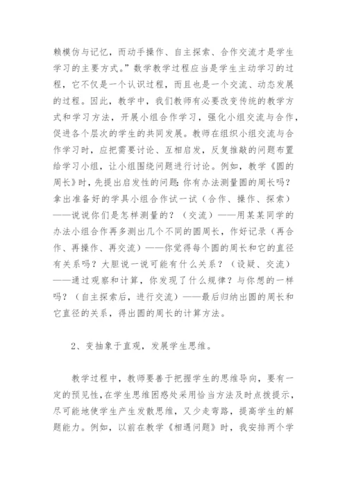 如何有效提高小学数学教学质量.docx