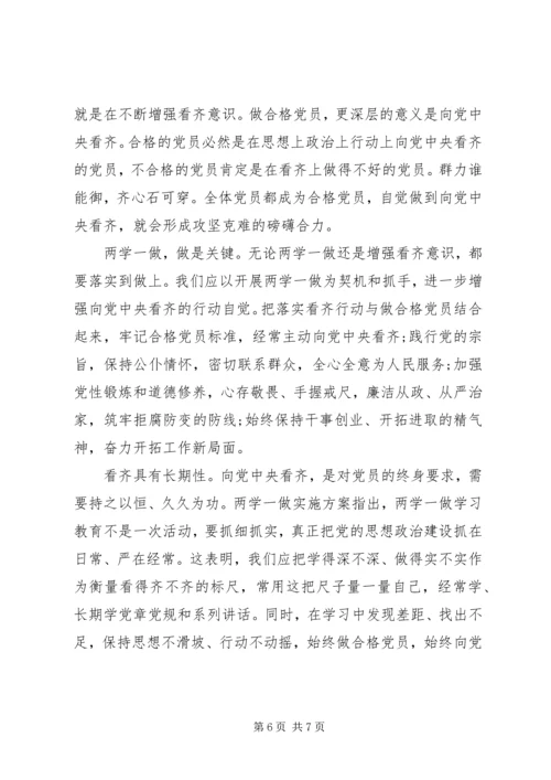 交通部门讲看齐见行动心得体会.docx