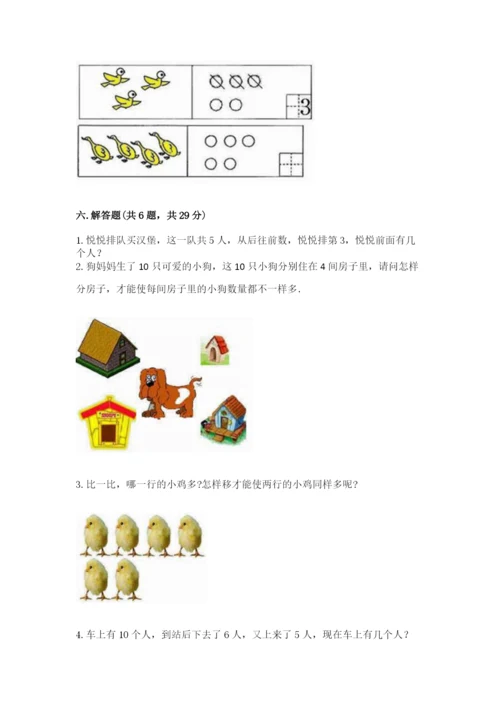 北师大版一年级上册数学期末测试卷【研优卷】.docx