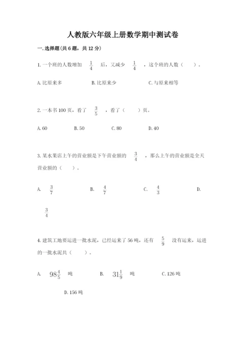 人教版六年级上册数学期中测试卷往年题考.docx