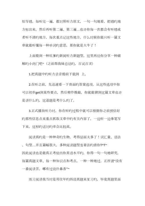 2023年如何考过英语四级从零基础到四级通关只要三个月.docx