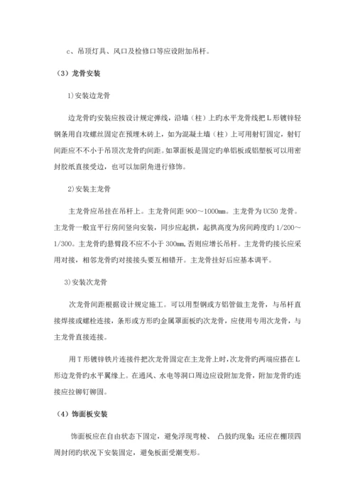 吊顶关键工程质量通病及防治综合措施.docx