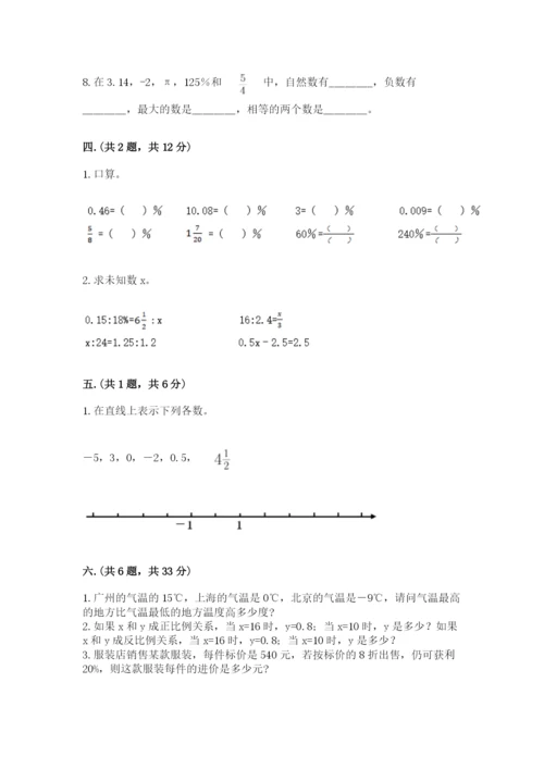 北京版数学小升初模拟试卷（考试直接用）.docx