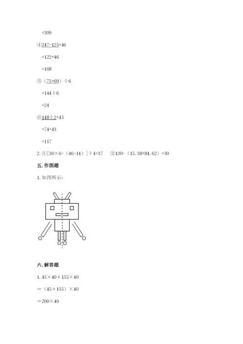 小学四年级下册数学期末测试卷含完整答案【有一套】.docx