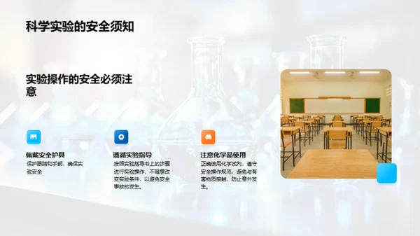 科学探秘之旅