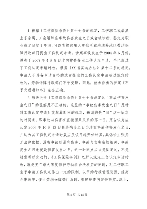 何文良诉XX市XX县区劳动局工伤认定行政行为案.docx