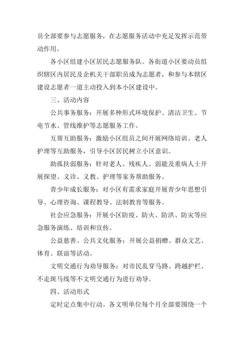 弘扬雷锋精神志愿服务进社区活动专项方案.docx