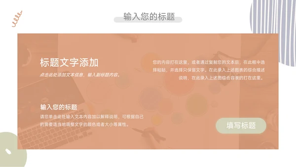 文艺清新业务管理技能PPT模板