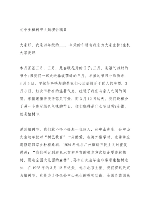 初中生植树节主题演讲稿范文5篇.docx