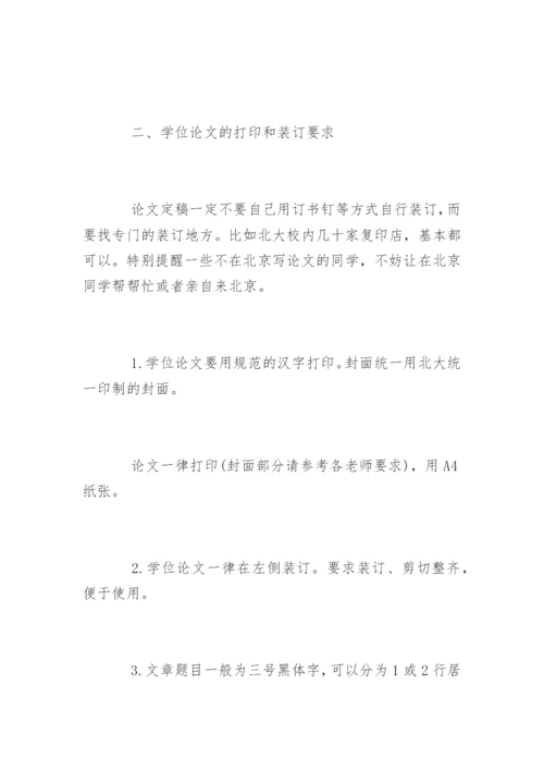 自考法学论文格式要求.docx