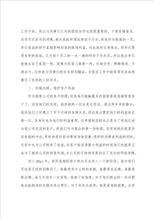 客户经理转正工作总结1