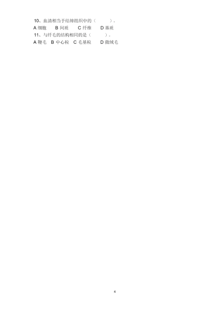 《动物学》习题集与答案.docx