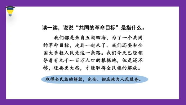 12《为人民服务》课件