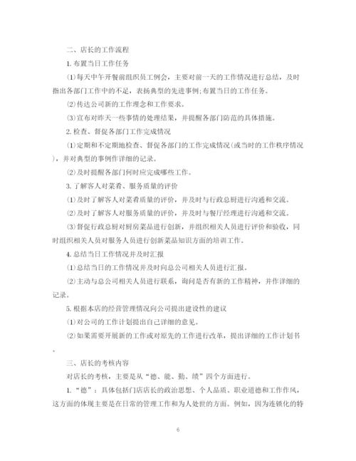 精编之店长销售工作计划书.docx