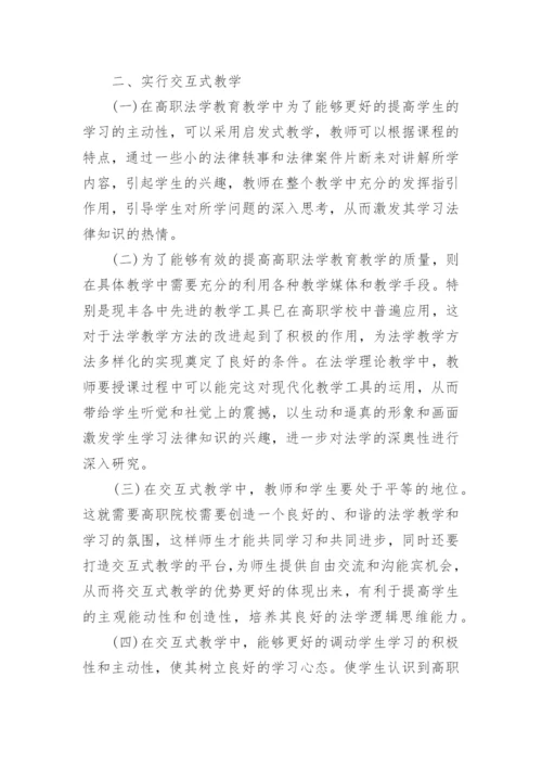 法学专业学年论文范文.docx