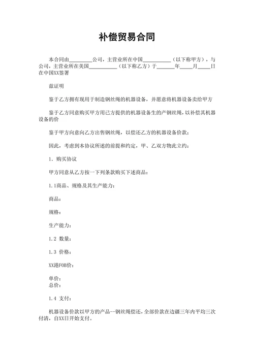 补偿贸易合同