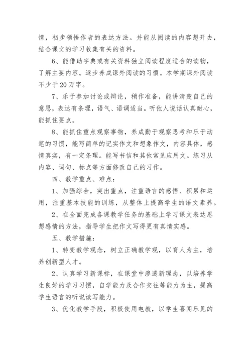 六年级语文下学期教学工作计划（精选8篇）.docx