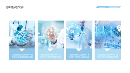 简约大气医疗护士报告医生医学研究报告PPT模板