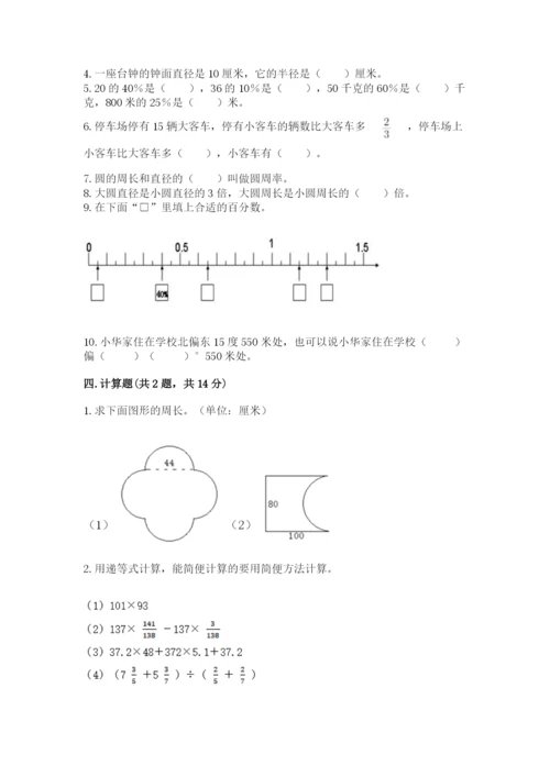 2022人教版六年级上册数学期末测试卷附完整答案【网校专用】.docx