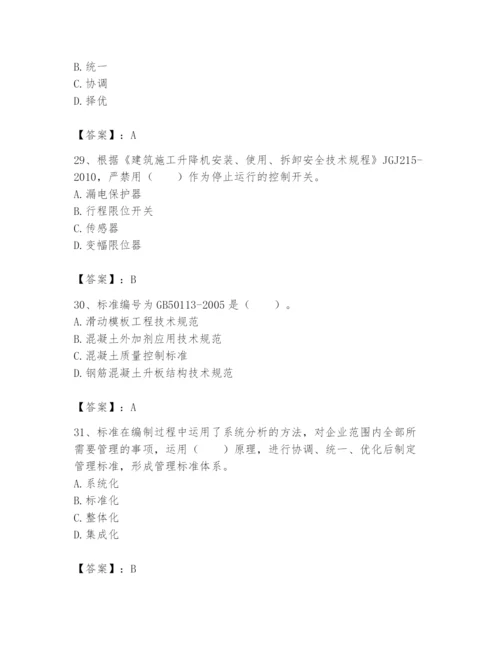 2024年标准员之专业管理实务题库附完整答案【历年真题】.docx