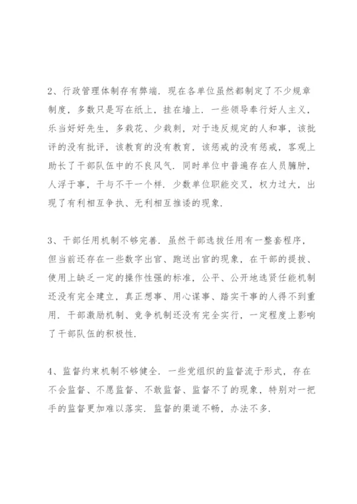 意识形态工作存在问题及整改措施三篇.docx