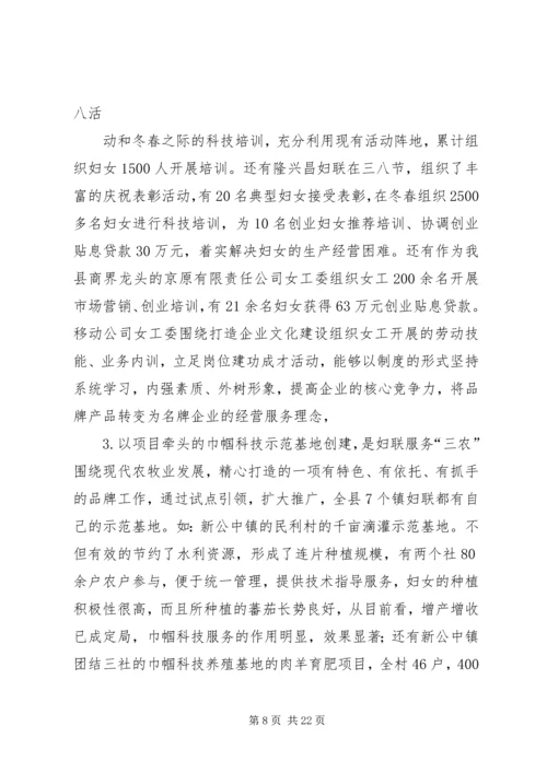妇女工作调研报告 (2).docx