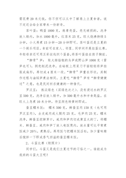 立夏教案 二十四节气立夏教案.docx