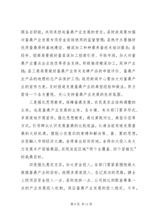 副县长在蚕桑生产工作会议上的讲话 (2).docx