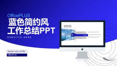 蓝色创意学习办公工作总结PPT案例