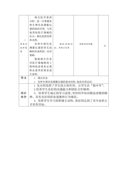 医疗器械概论课程单元教学设计.docx