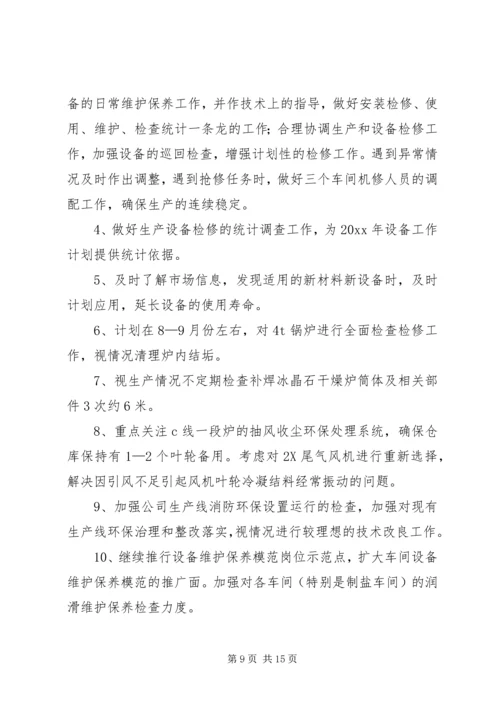 某年设备部工作计划.docx