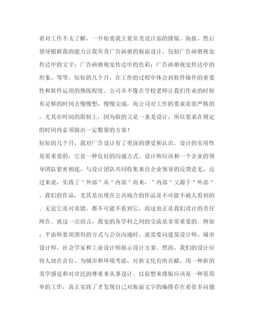 精编设计专业实习报告范文3000字三篇.docx